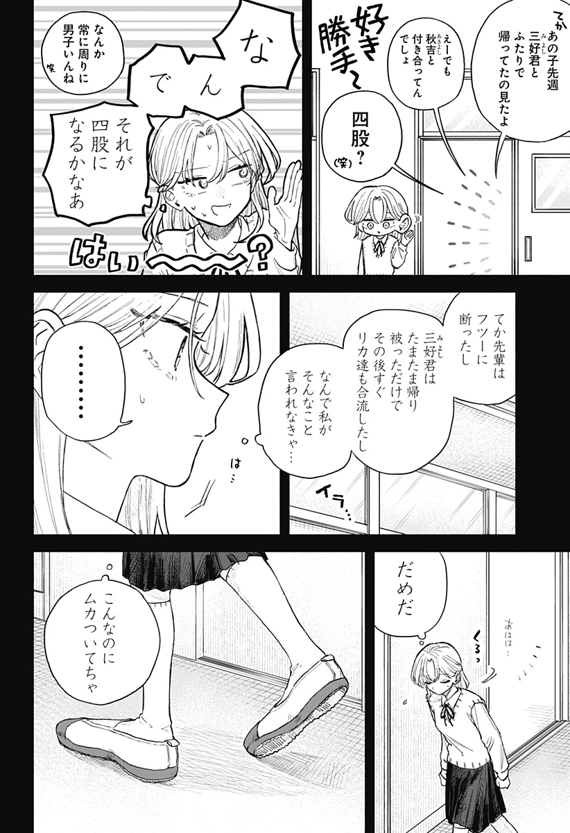 クソ女に幸あれ 第63話 - 4