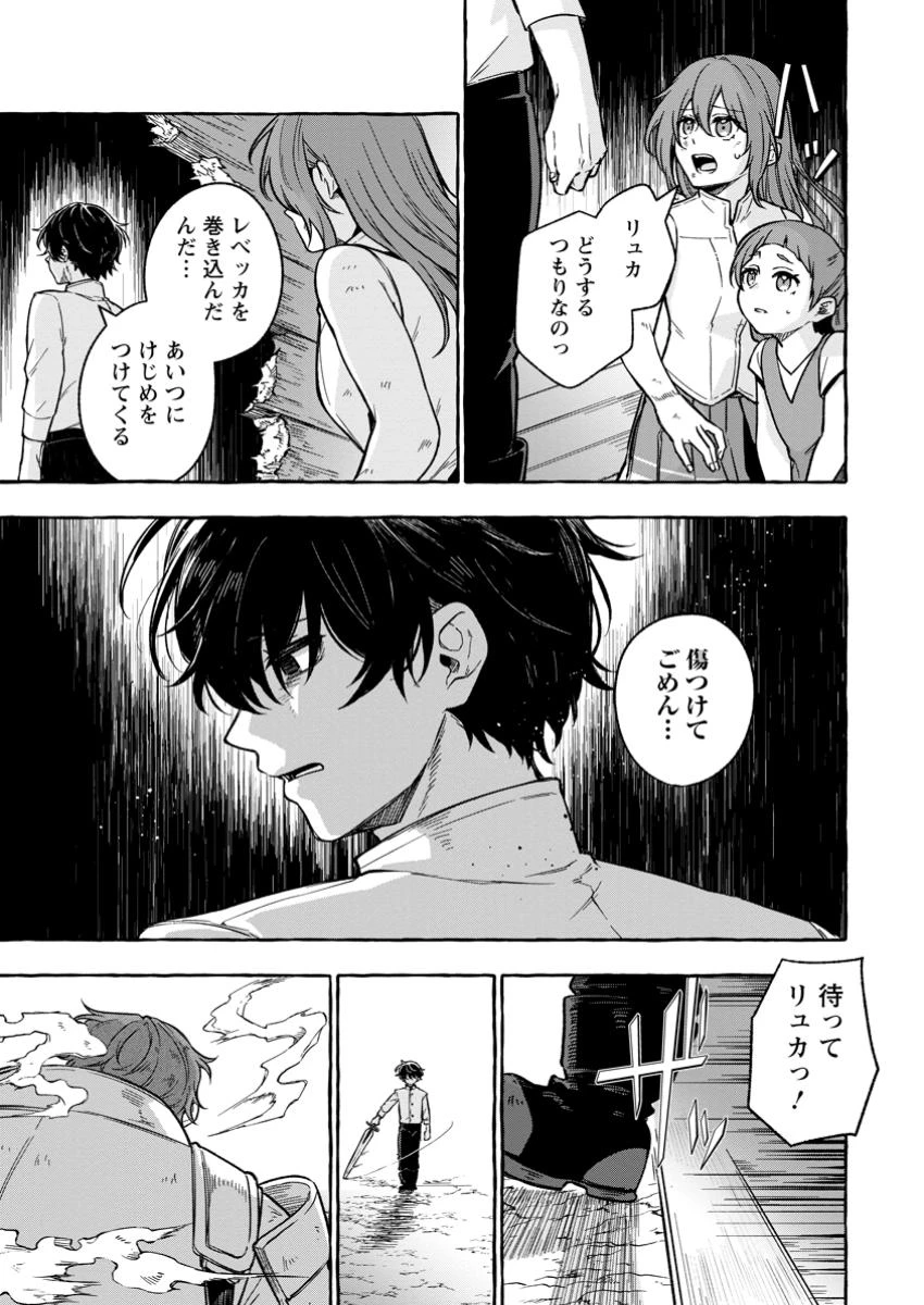 女神の代行者となった少年、盤上の王となる 第5.1話 - 3