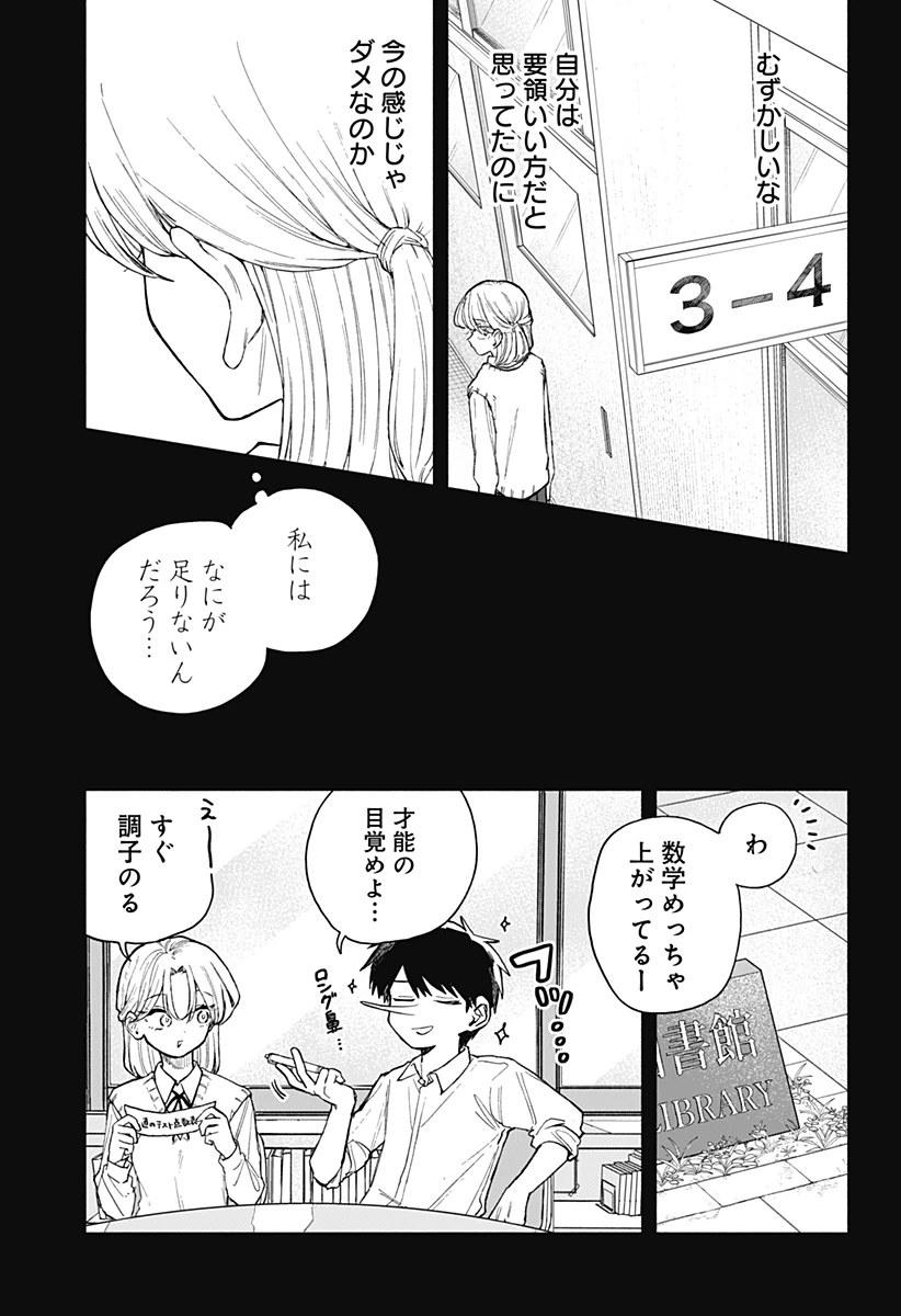 クソ女に幸あれ 第63話 - 5
