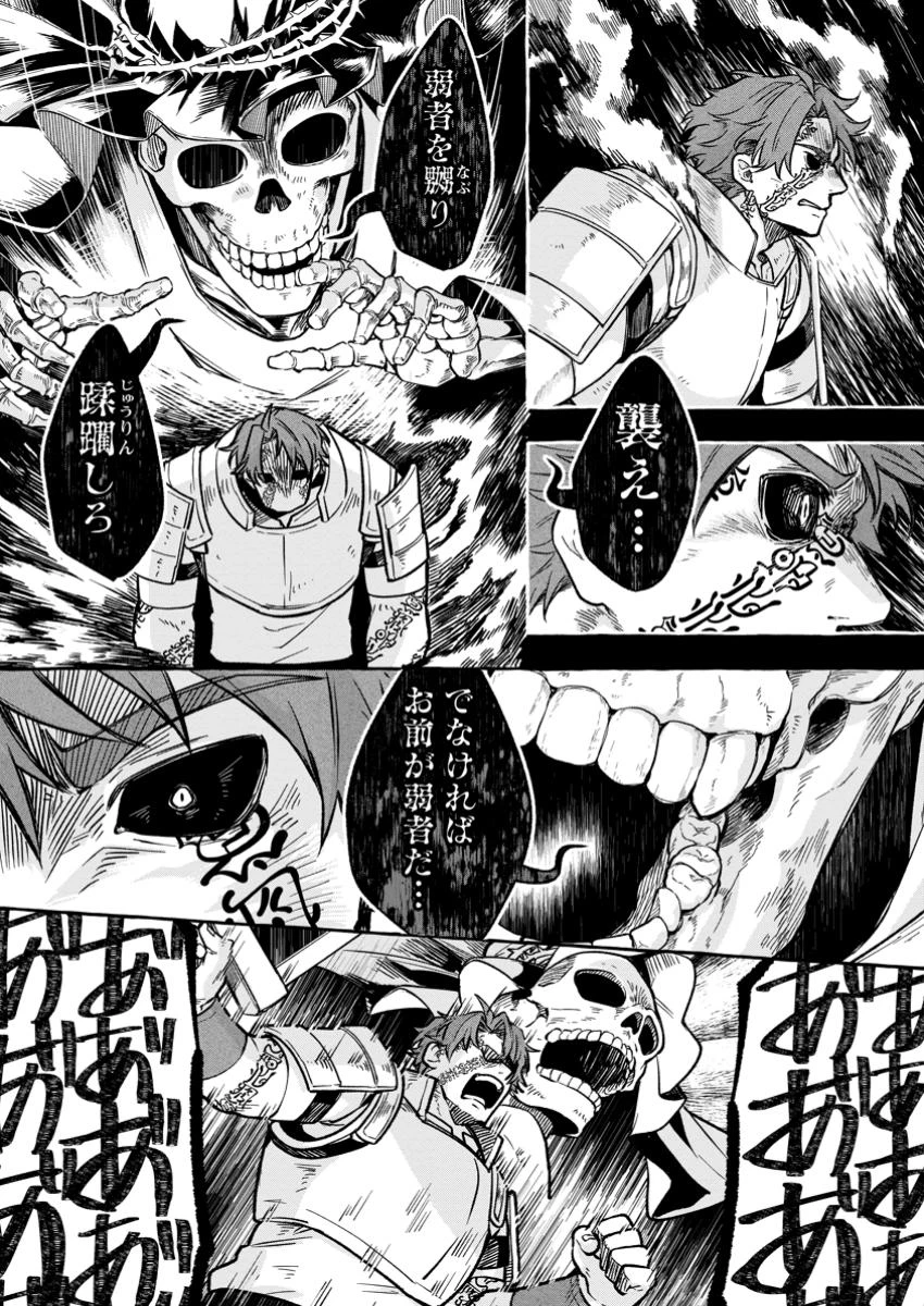 女神の代行者となった少年、盤上の王となる 第5.1話 - 4