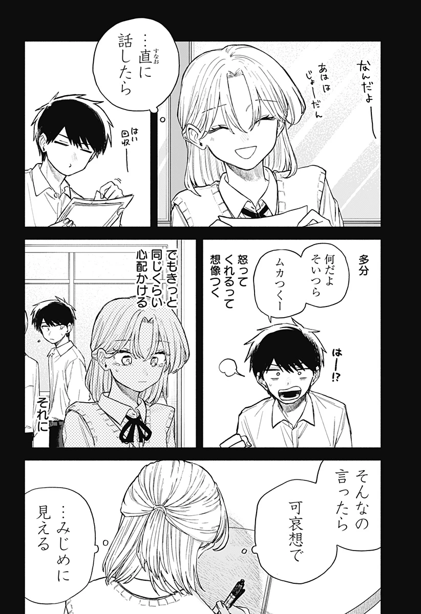 クソ女に幸あれ 第63話 - 6