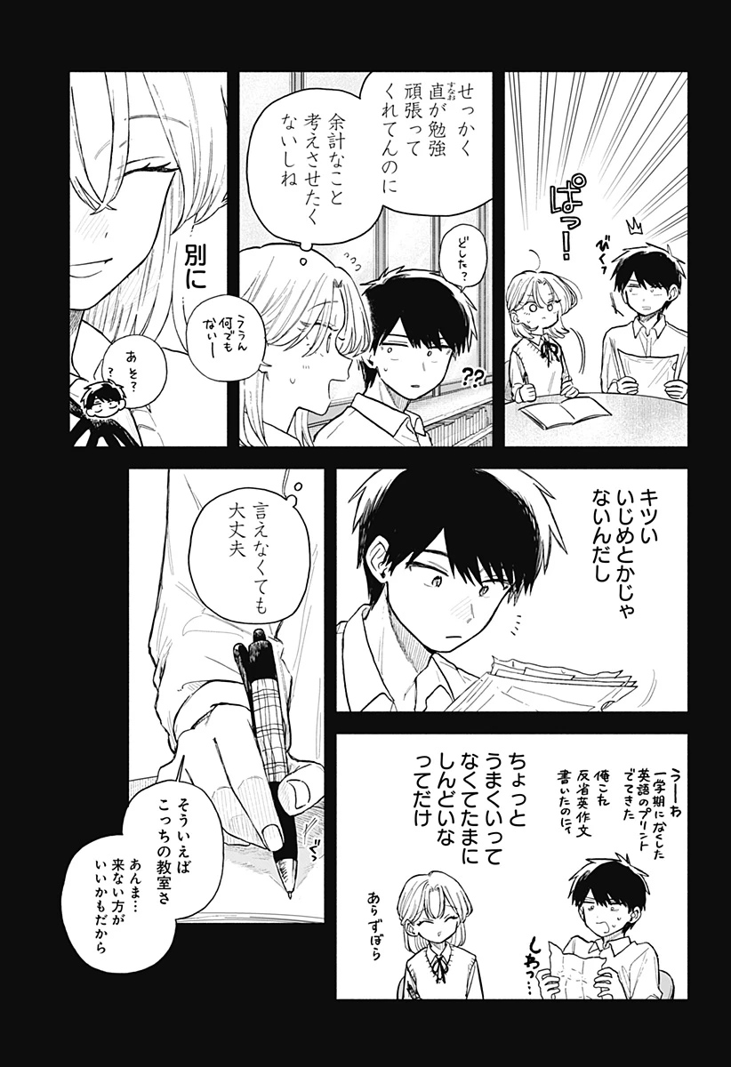 クソ女に幸あれ 第63話 - 7