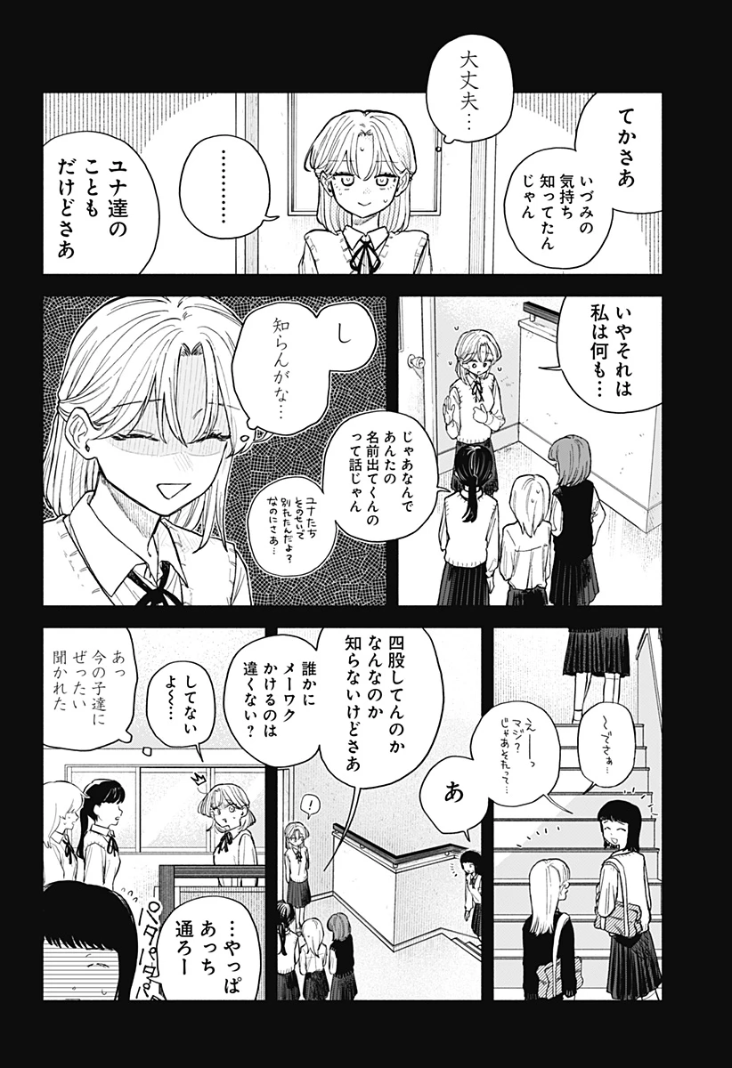 クソ女に幸あれ 第63話 - 8