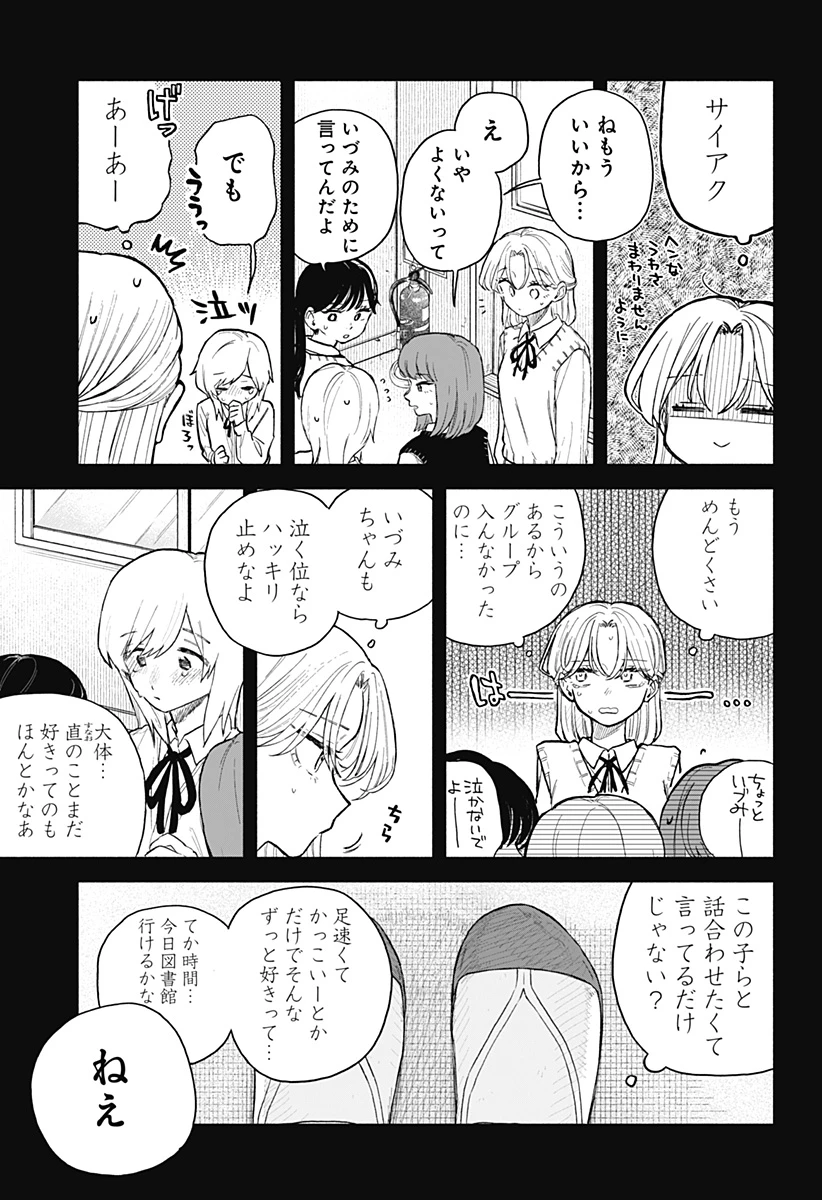クソ女に幸あれ 第63話 - 9