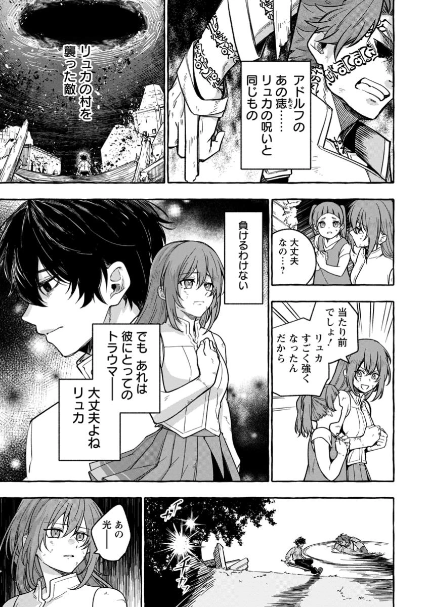 女神の代行者となった少年、盤上の王となる 第5.1話 - 7