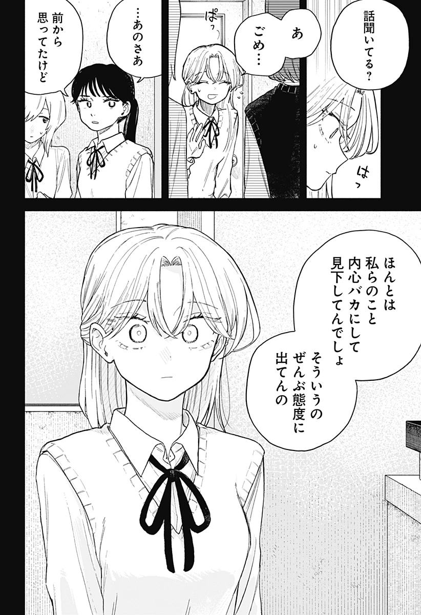 クソ女に幸あれ 第63話 - 10