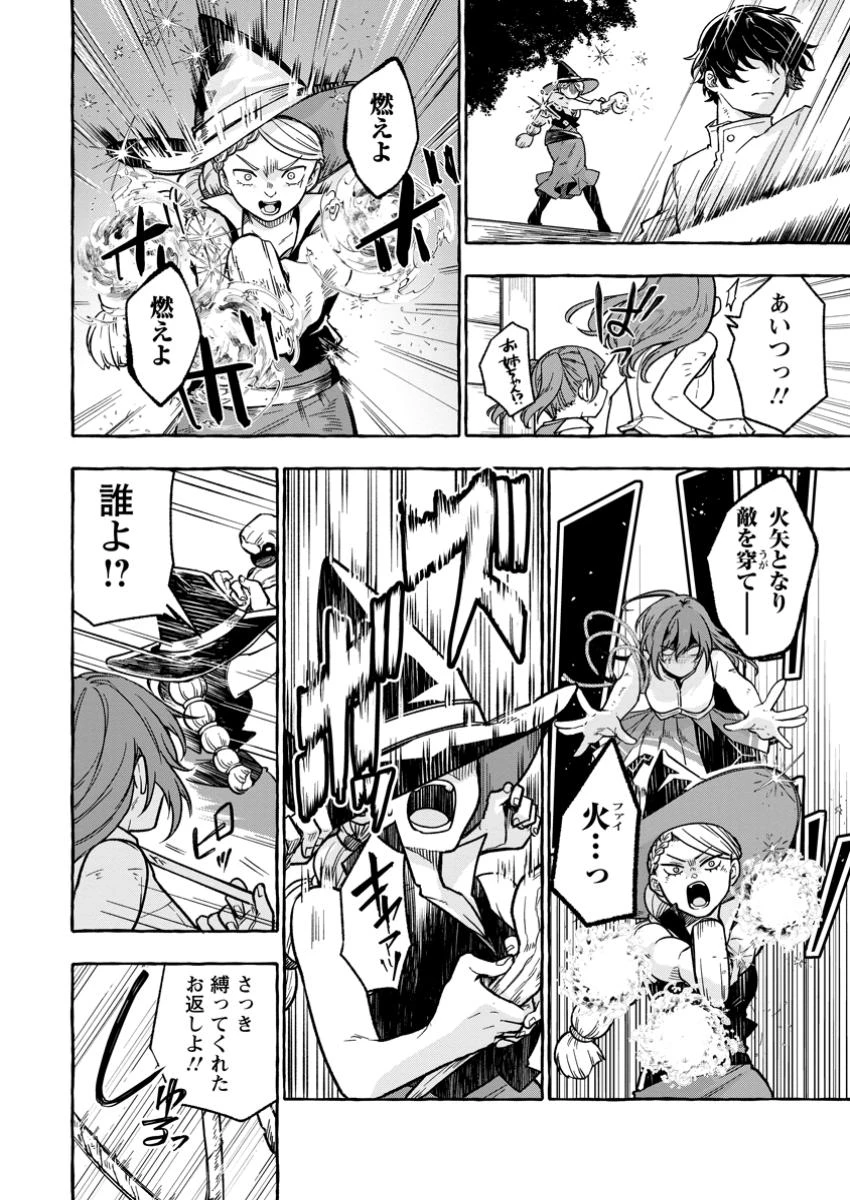 女神の代行者となった少年、盤上の王となる 第5.1話 - 8