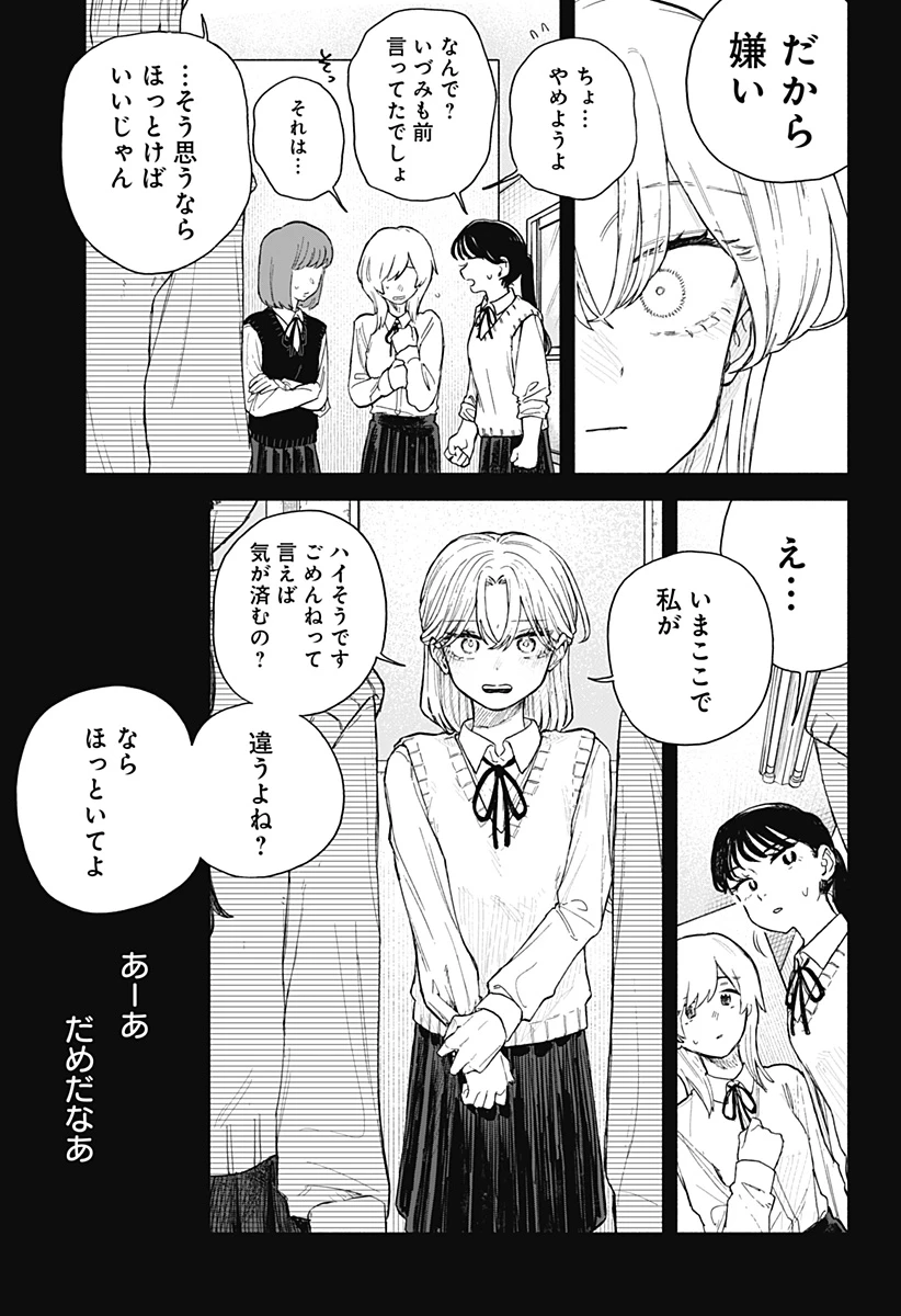 クソ女に幸あれ 第63話 - 11