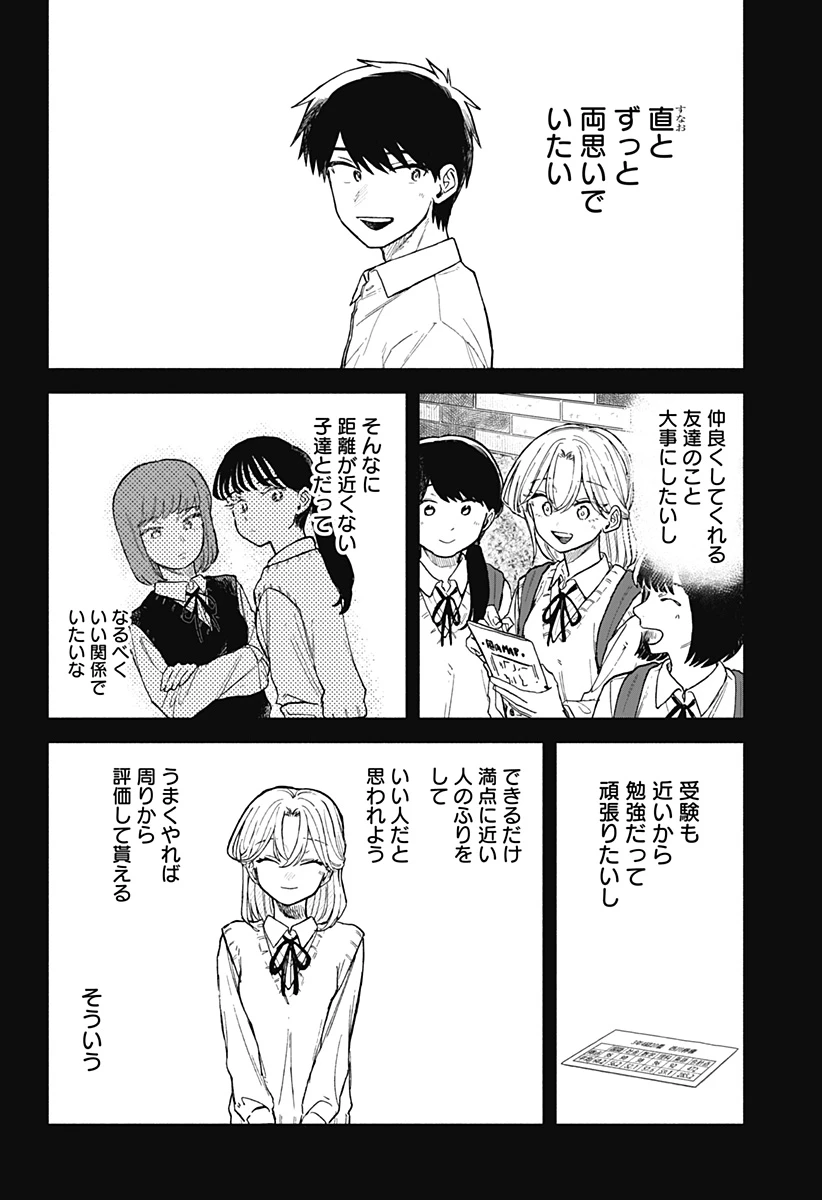 クソ女に幸あれ 第63話 - 12
