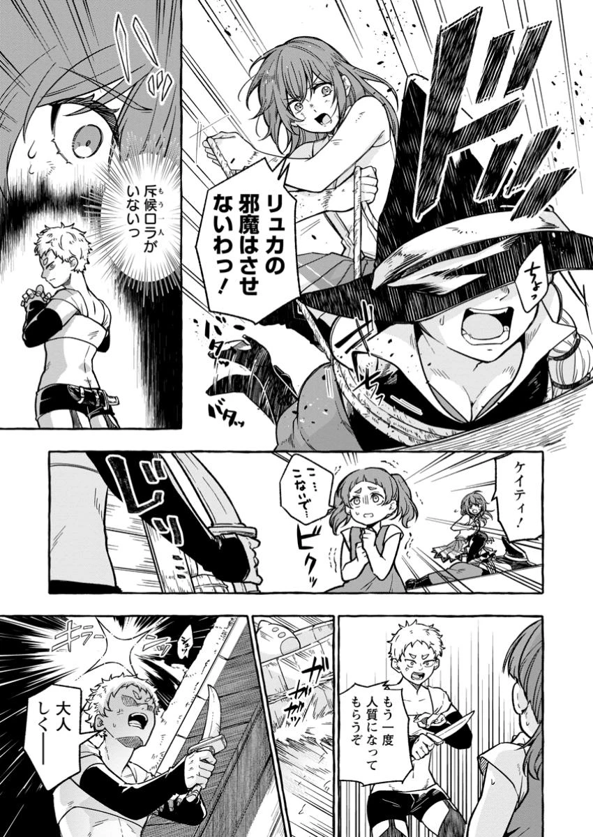 女神の代行者となった少年、盤上の王となる 第5.1話 - 9