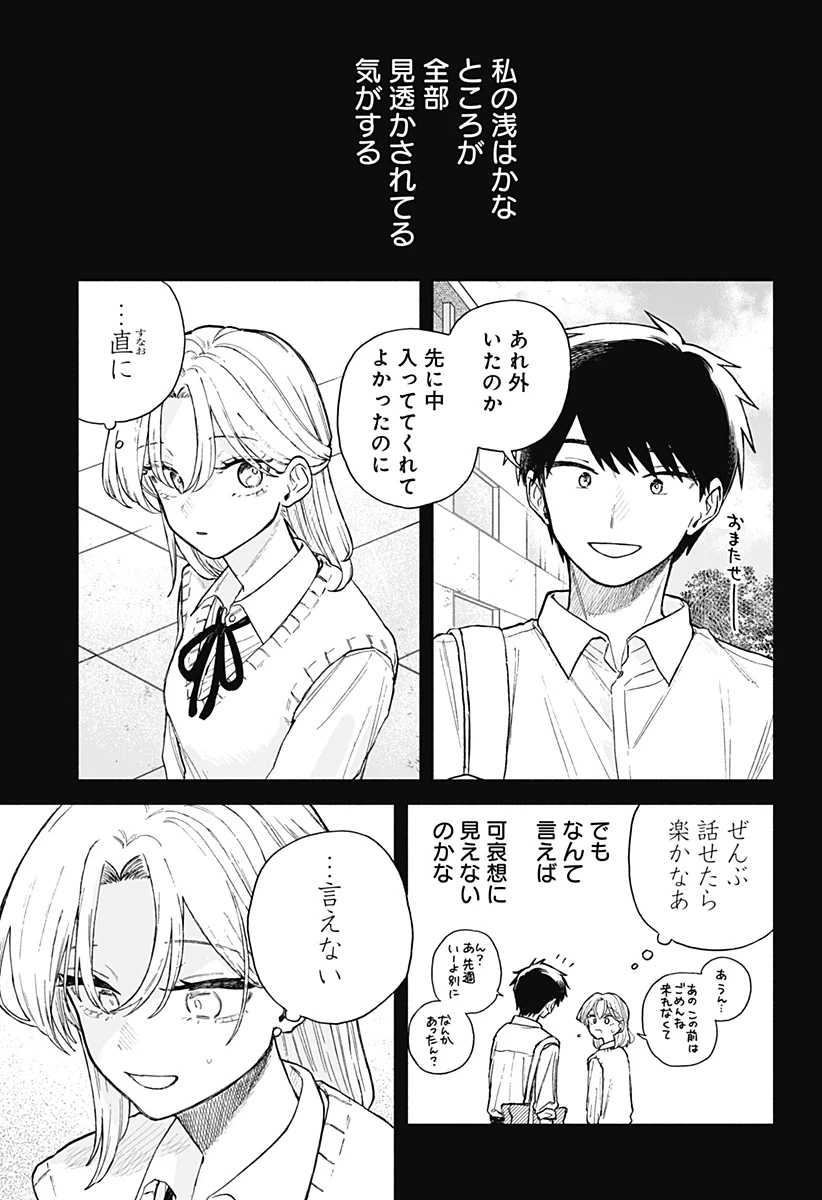 クソ女に幸あれ 第63話 - 13
