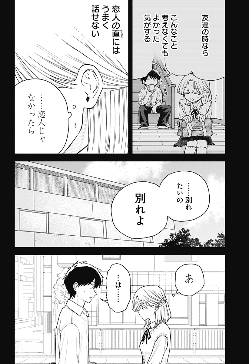 クソ女に幸あれ 第63話 - 14