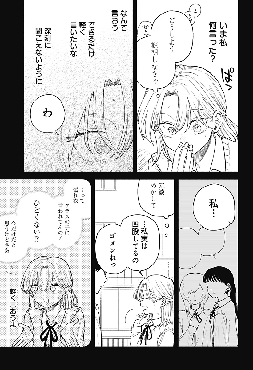 クソ女に幸あれ 第63話 - 15