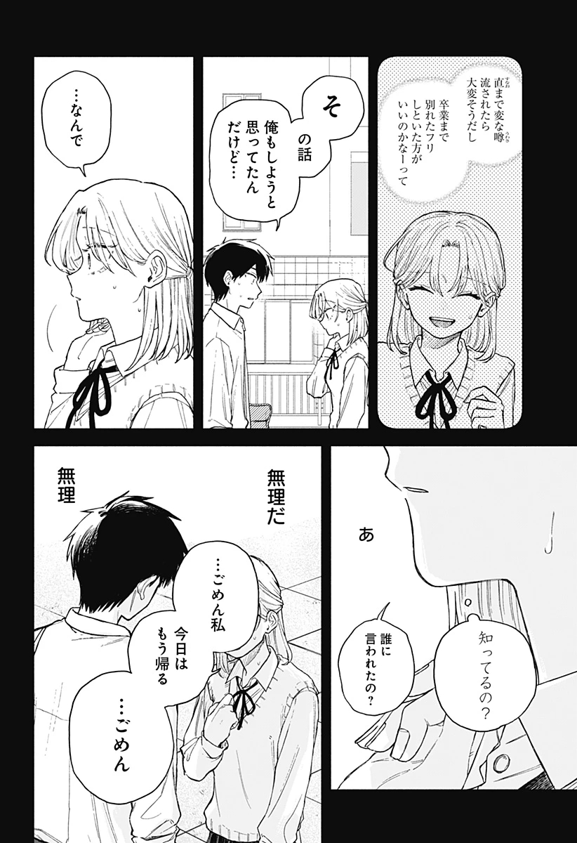 クソ女に幸あれ 第63話 - 16