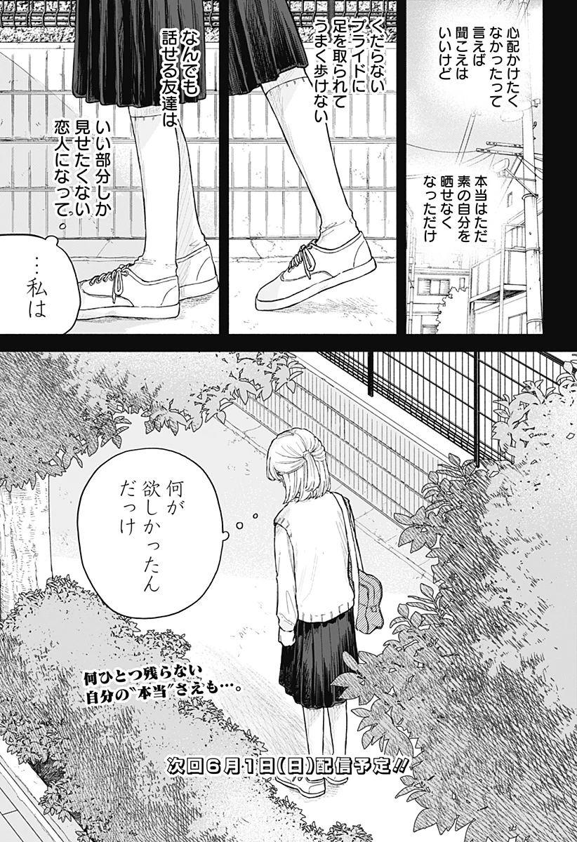クソ女に幸あれ 第63話 - 17