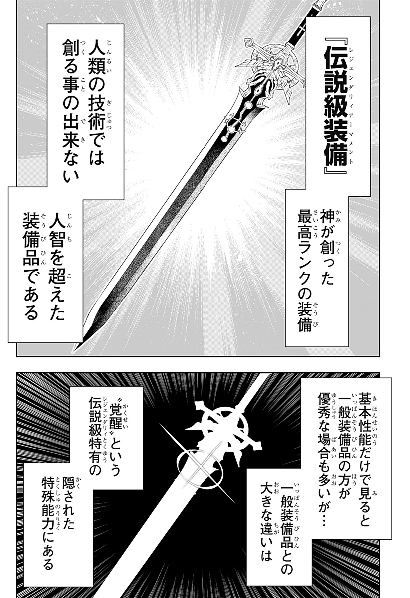 僕の武器は攻撃力１の針しかない 第137話 - 2