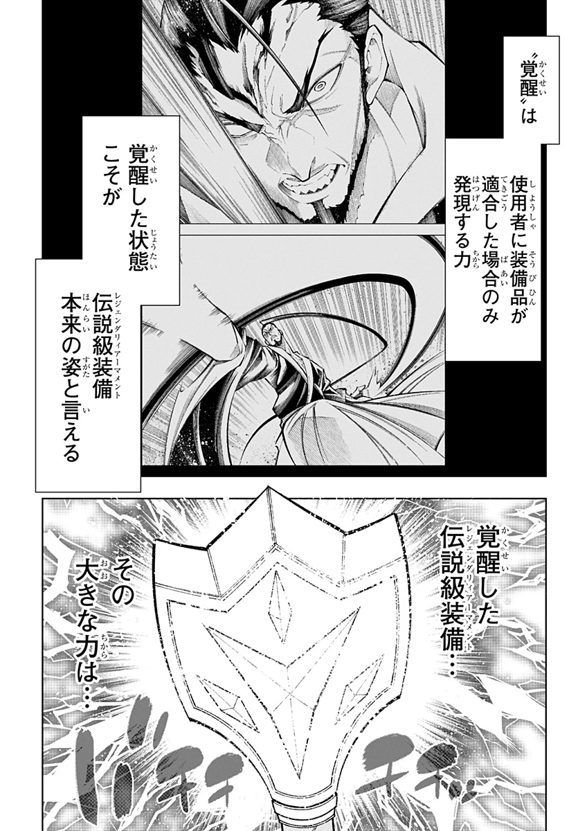 僕の武器は攻撃力１の針しかない 第137話 - 3