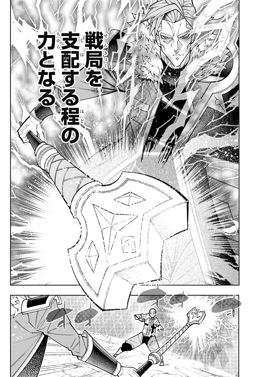 僕の武器は攻撃力１の針しかない 第137話 - 4