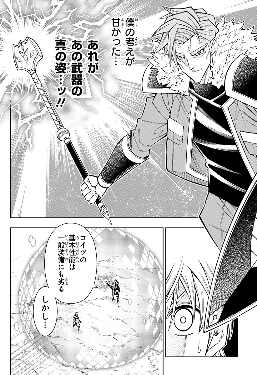 僕の武器は攻撃力１の針しかない 第137話 - 6