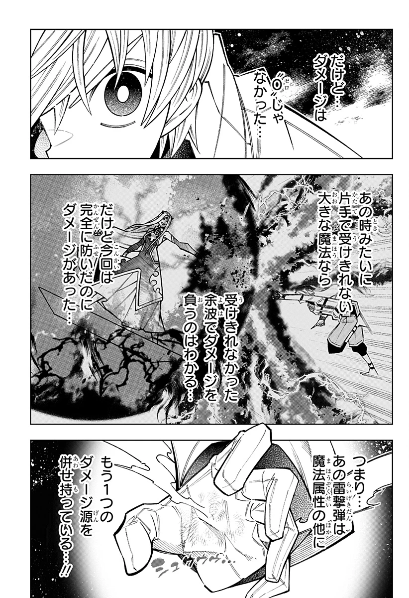 僕の武器は攻撃力１の針しかない 第137話 - 13
