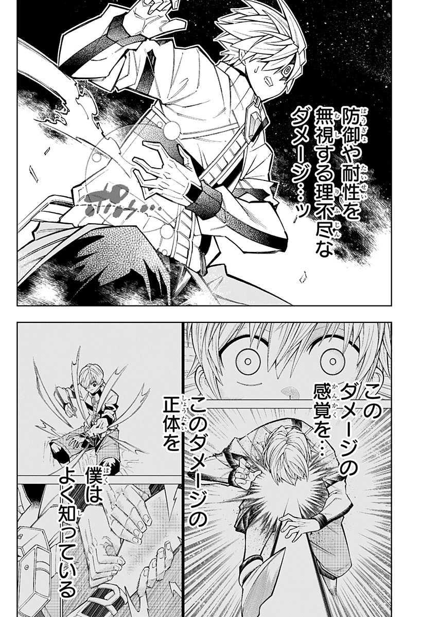 僕の武器は攻撃力１の針しかない 第137話 - 14