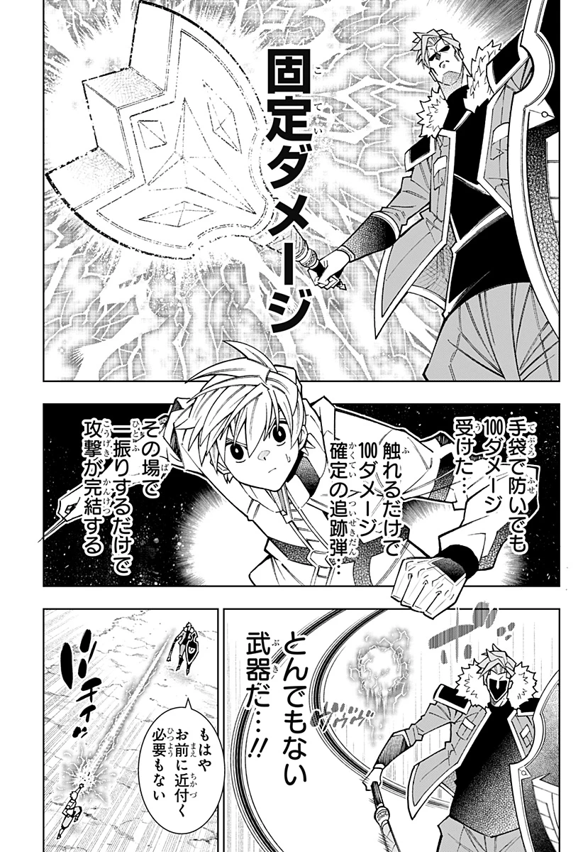 僕の武器は攻撃力１の針しかない 第137話 - 15