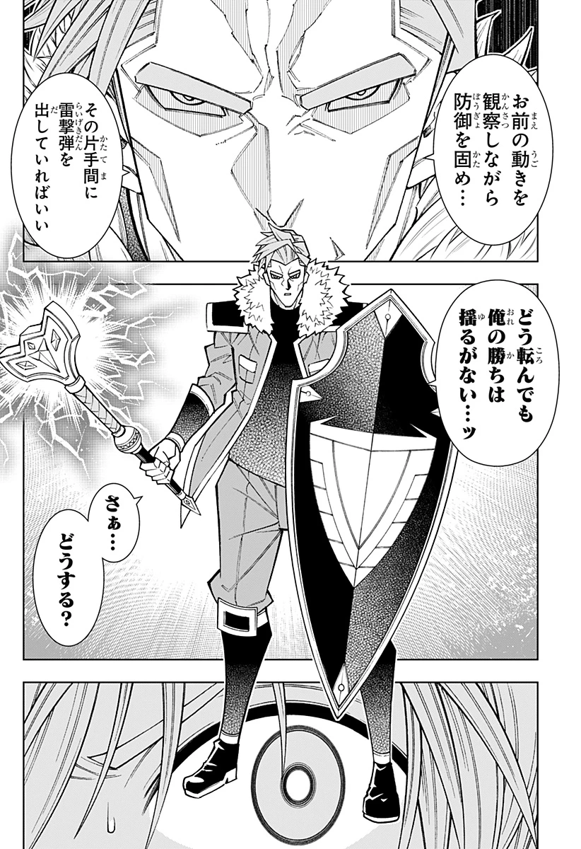 僕の武器は攻撃力１の針しかない 第137話 - 16