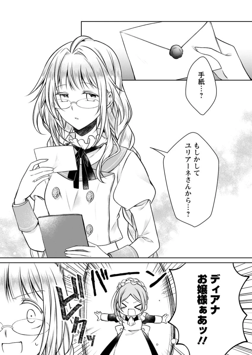 追放された悪役令嬢は断罪を満喫する 第30話 - 1