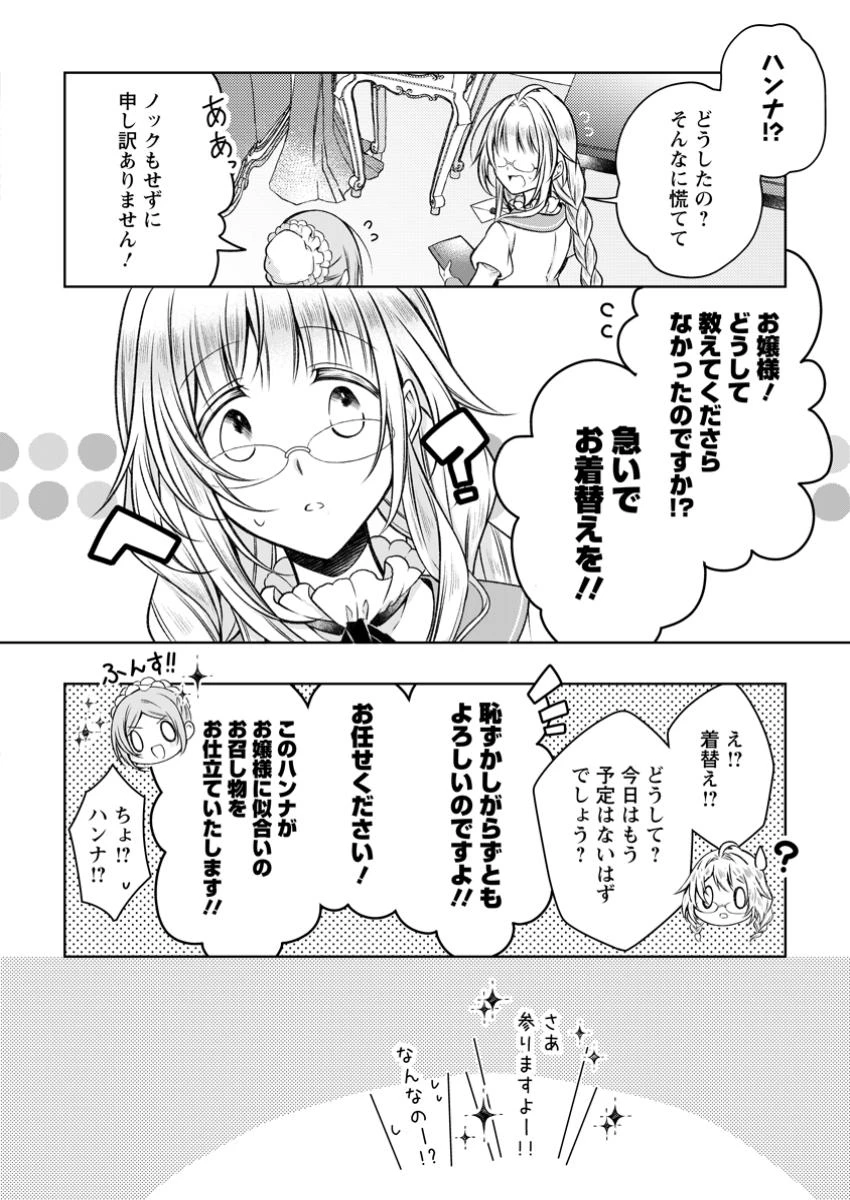 追放された悪役令嬢は断罪を満喫する 第30話 - 2