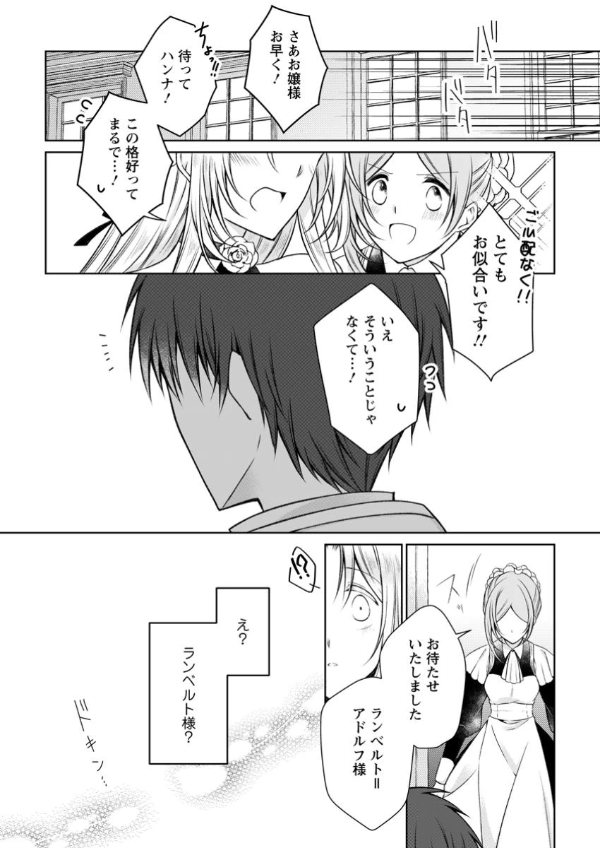 追放された悪役令嬢は断罪を満喫する 第30話 - 3