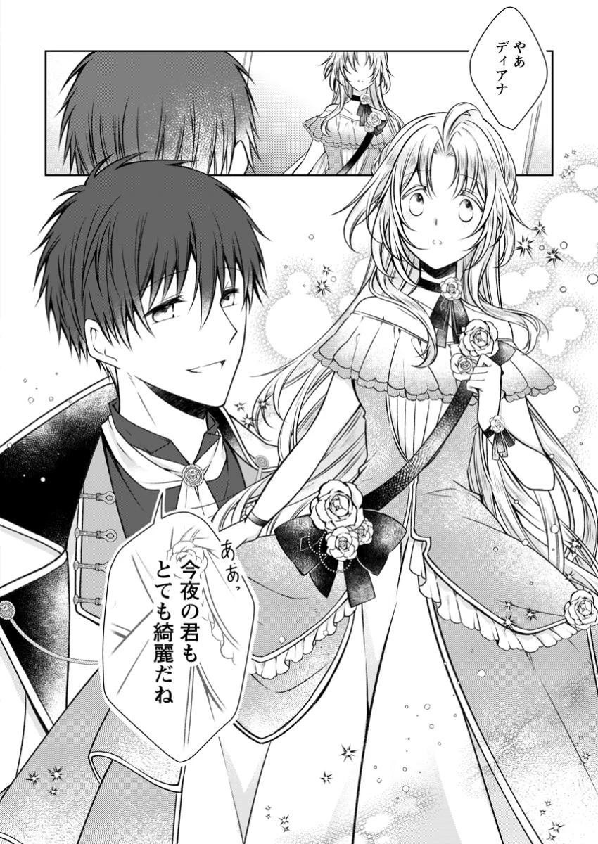 追放された悪役令嬢は断罪を満喫する 第30話 - 4