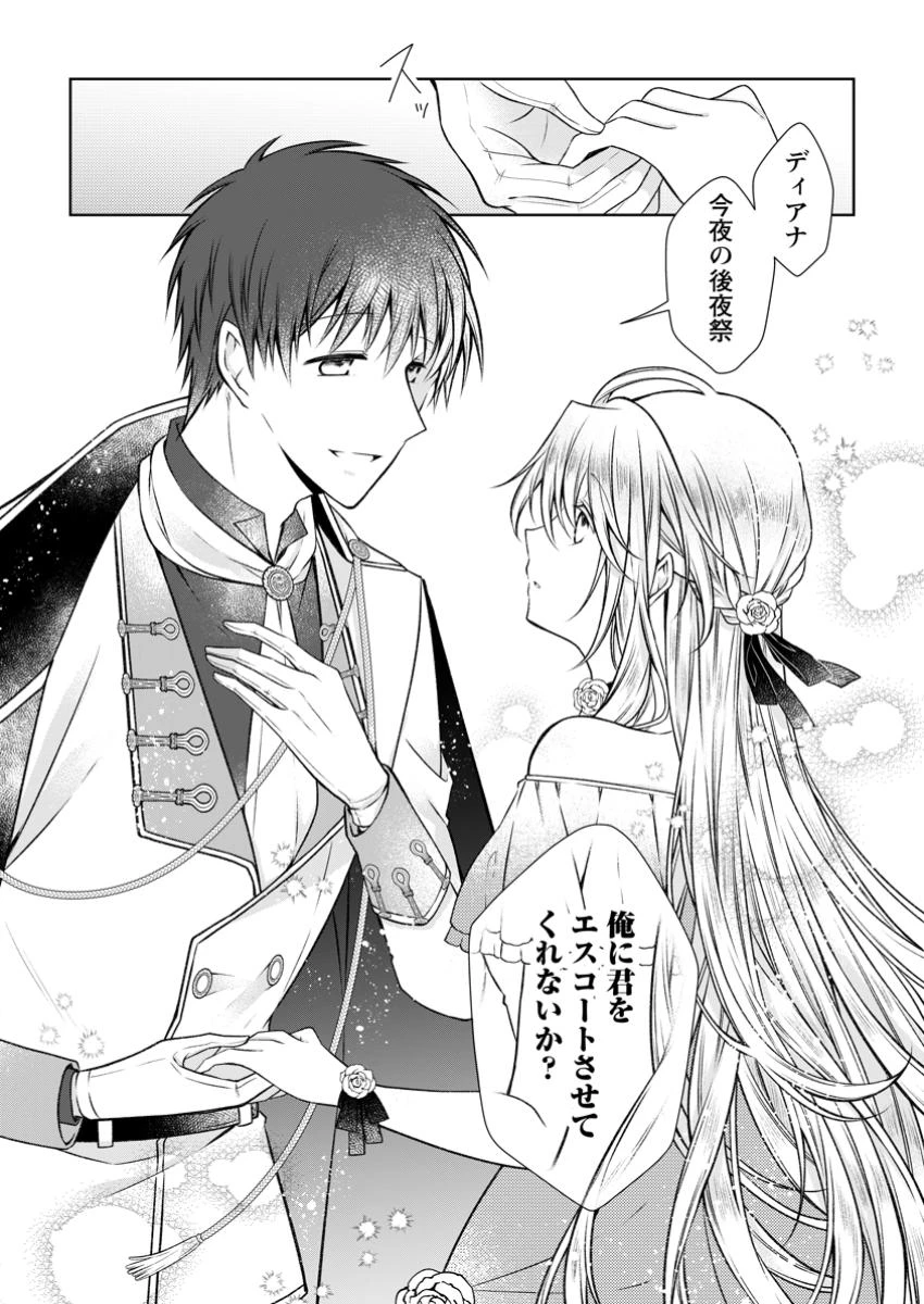 追放された悪役令嬢は断罪を満喫する 第30話 - 6