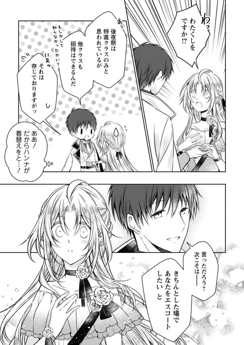 追放された悪役令嬢は断罪を満喫する 第30話 - 7