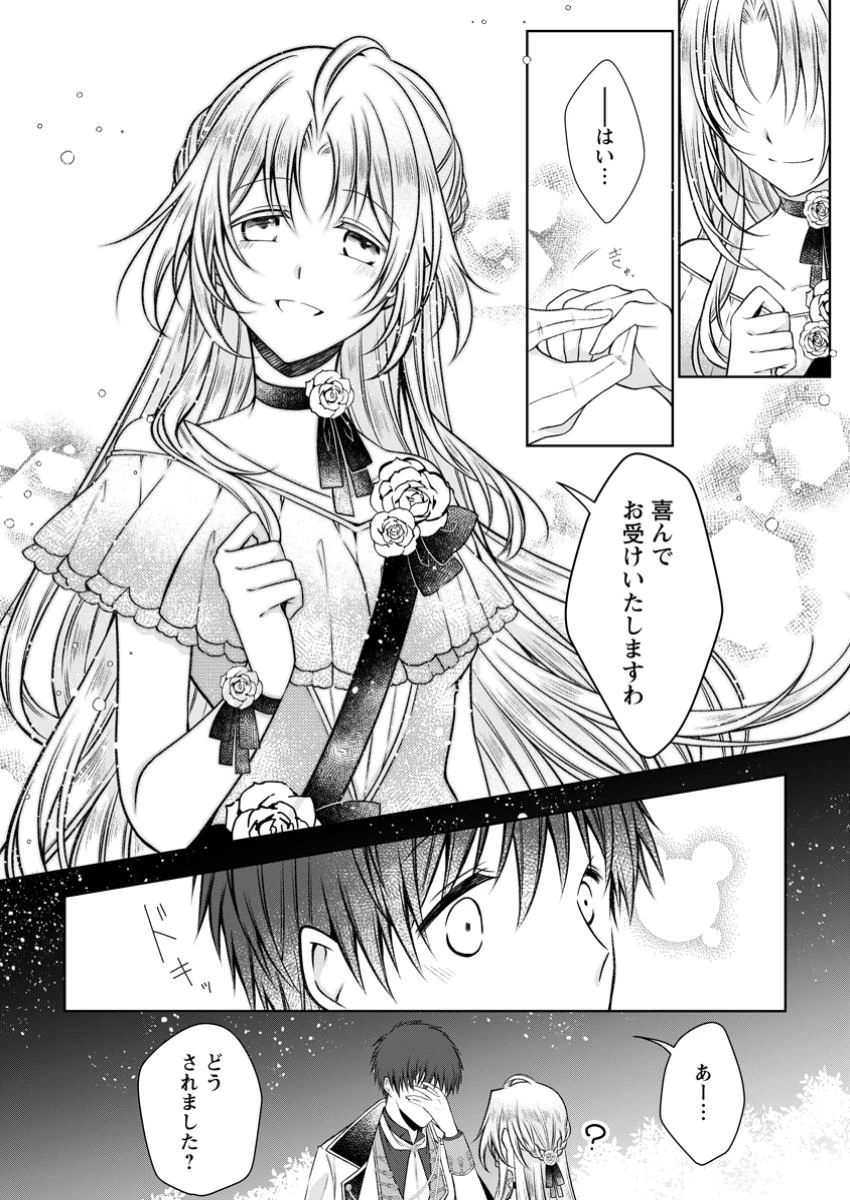 追放された悪役令嬢は断罪を満喫する 第30話 - 8