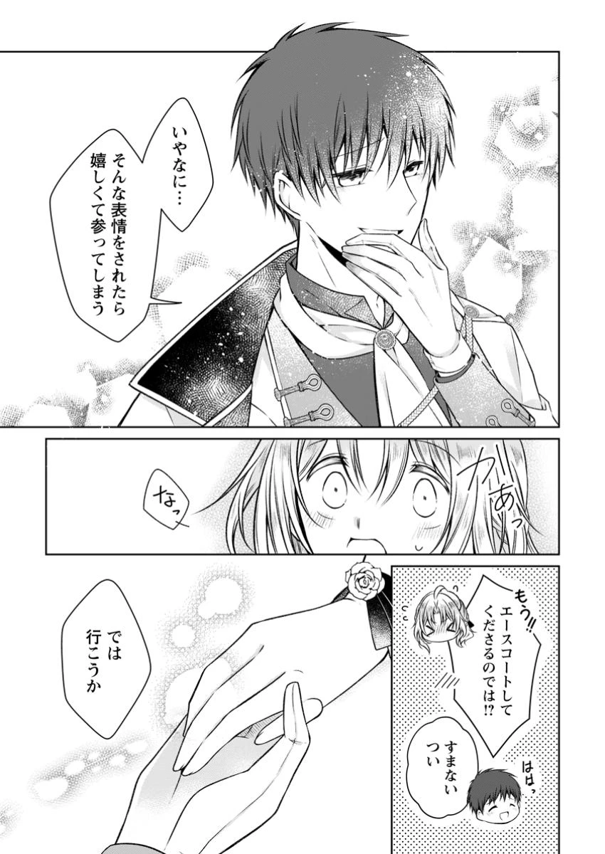 追放された悪役令嬢は断罪を満喫する 第30話 - 9