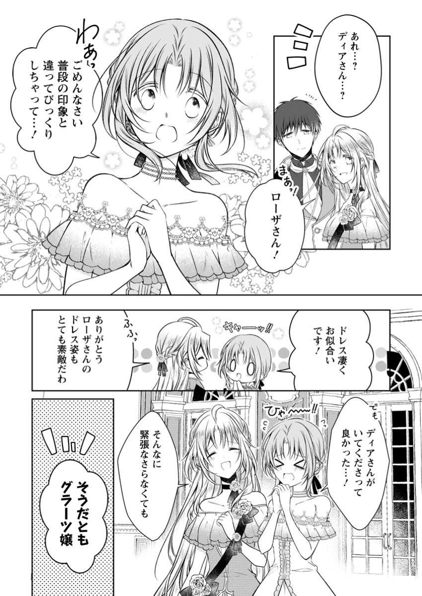 追放された悪役令嬢は断罪を満喫する 第30話 - 11