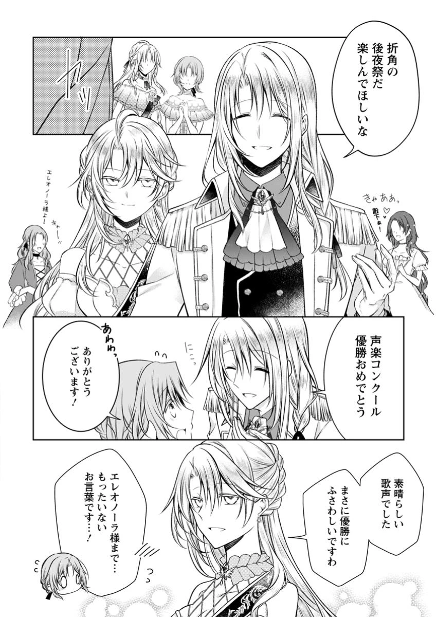 追放された悪役令嬢は断罪を満喫する 第30話 - 12