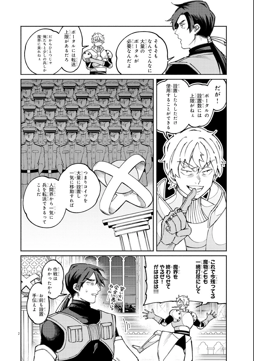 異世界小林幸子〜ラスボス降臨!〜 第22話 - 2