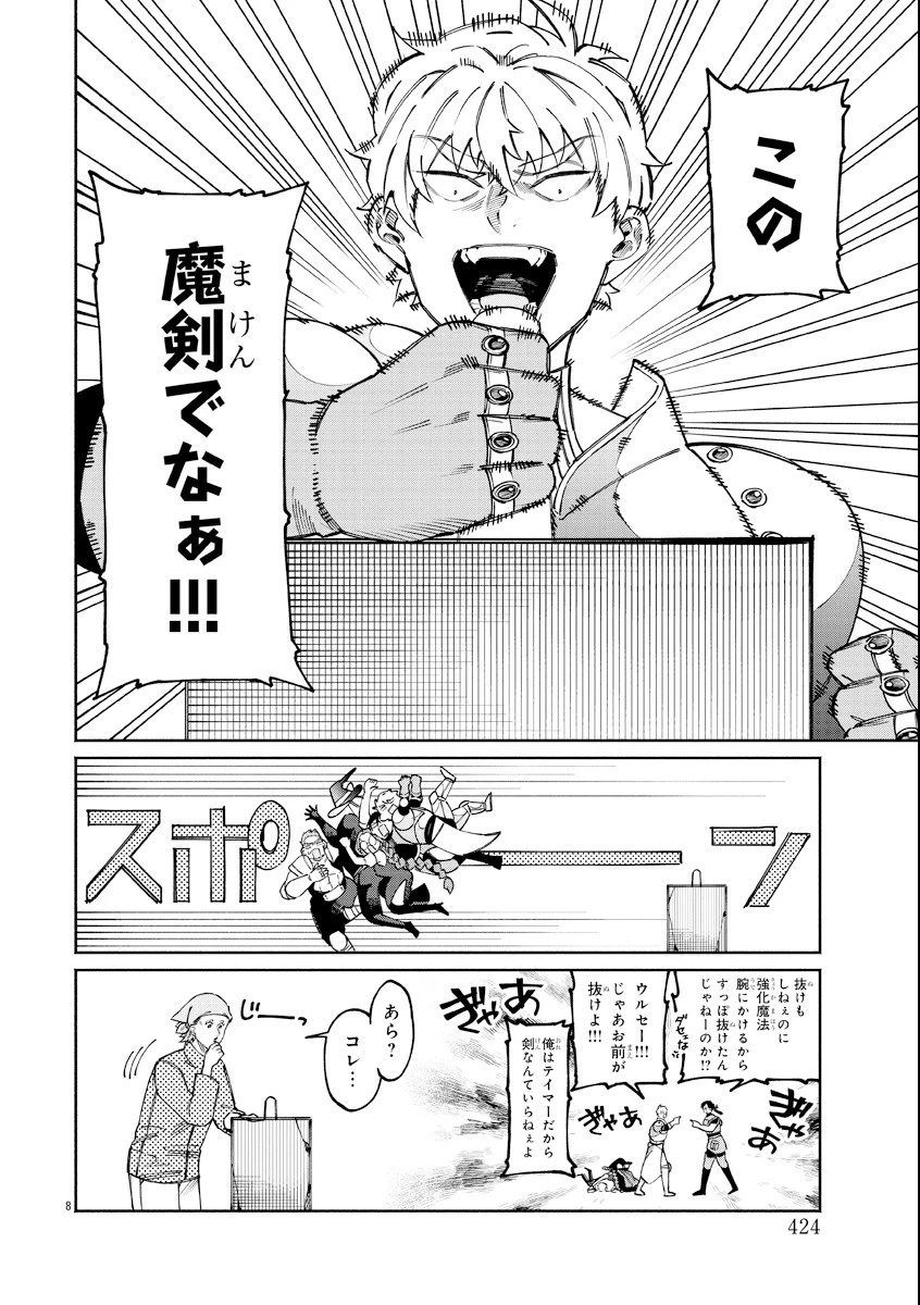 異世界小林幸子〜ラスボス降臨!〜 第22話 - 8