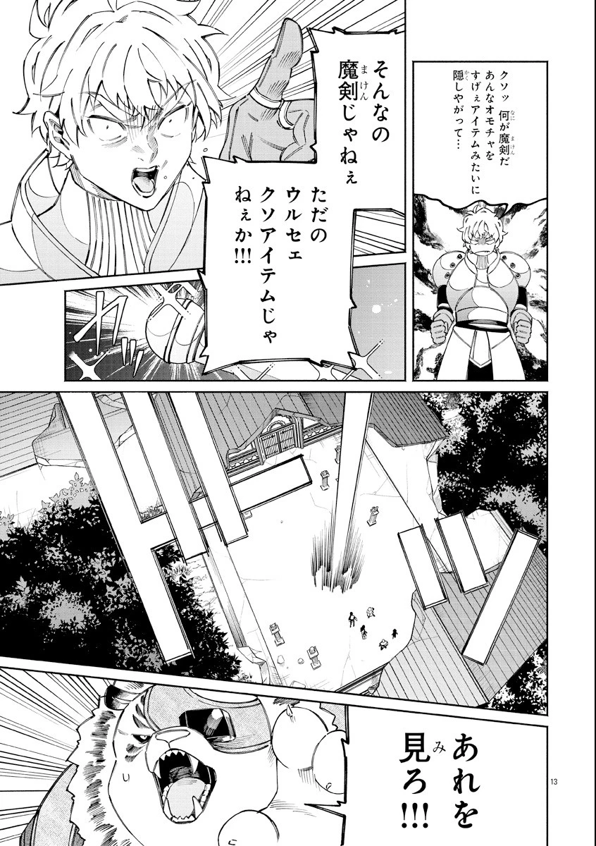 異世界小林幸子〜ラスボス降臨!〜 第22話 - 13