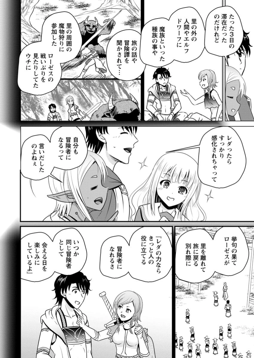 おっさん底辺治癒士と愛娘の辺境ライフ ～中年男が回復スキルに覚醒して、英雄へ成り上がる～ 第62.2話 - 2