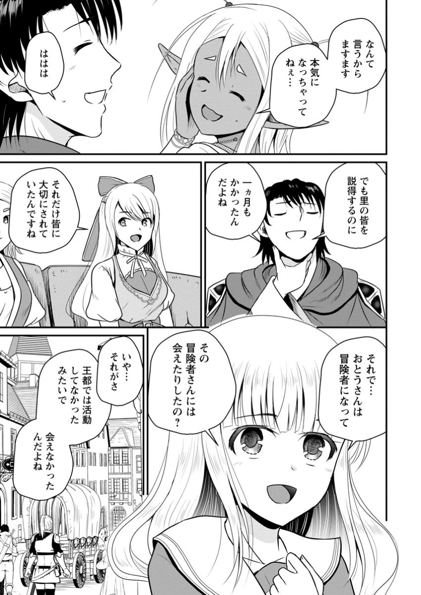 おっさん底辺治癒士と愛娘の辺境ライフ ～中年男が回復スキルに覚醒して、英雄へ成り上がる～ 第62.2話 - 3