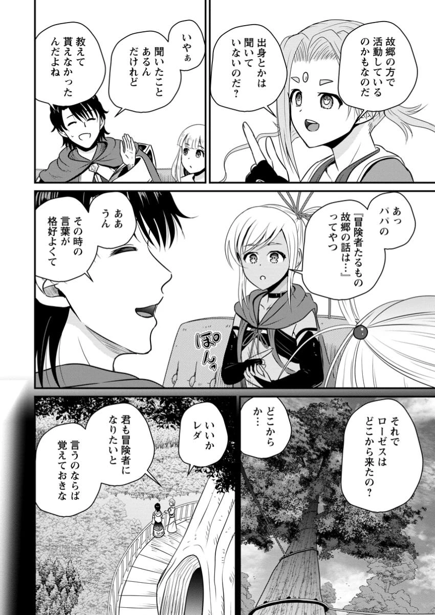 おっさん底辺治癒士と愛娘の辺境ライフ ～中年男が回復スキルに覚醒して、英雄へ成り上がる～ 第62.2話 - 4