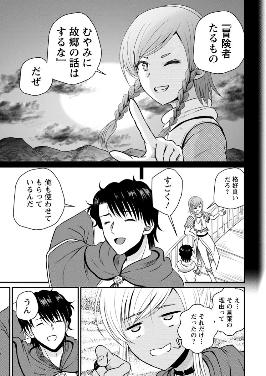 おっさん底辺治癒士と愛娘の辺境ライフ ～中年男が回復スキルに覚醒して、英雄へ成り上がる～ 第62.2話 - 5