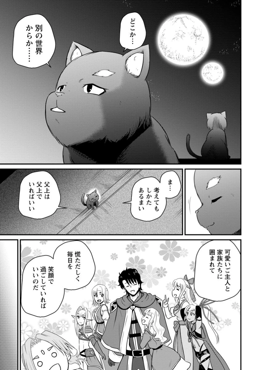 おっさん底辺治癒士と愛娘の辺境ライフ ～中年男が回復スキルに覚醒して、英雄へ成り上がる～ 第62.2話 - 7