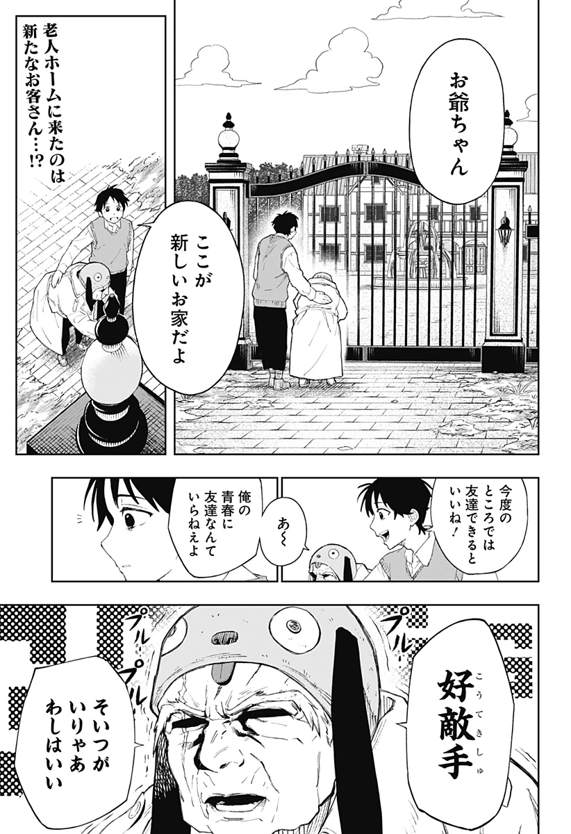 GGG-ジージージー- 第6話 - 1