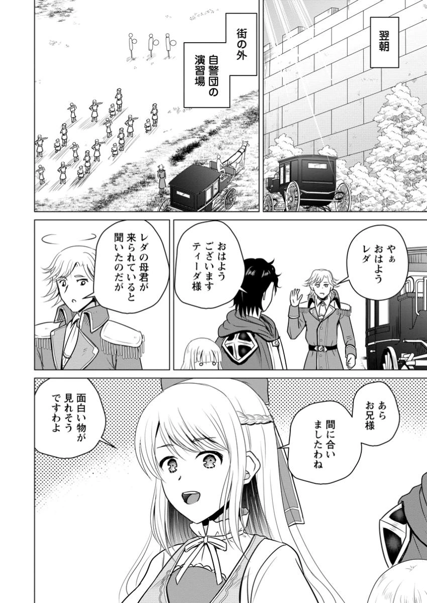 おっさん底辺治癒士と愛娘の辺境ライフ ～中年男が回復スキルに覚醒して、英雄へ成り上がる～ 第62.2話 - 8