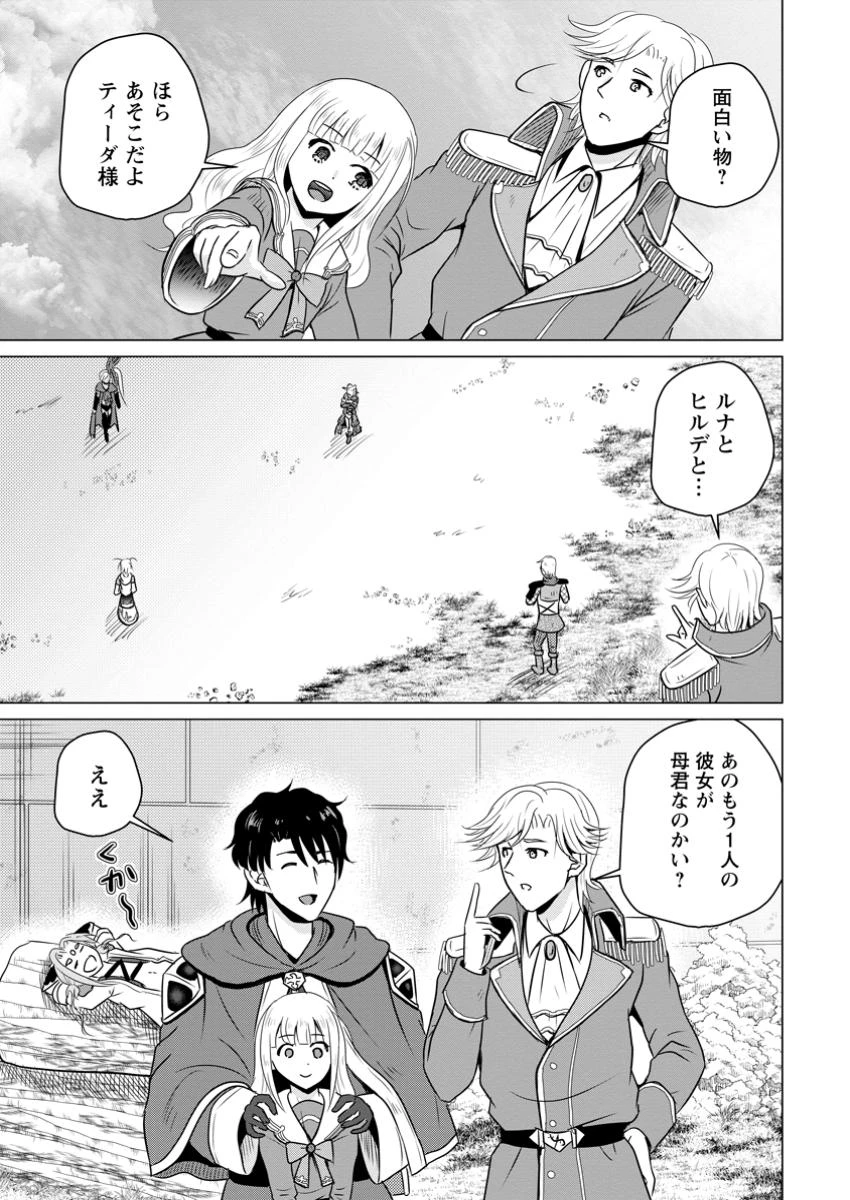 おっさん底辺治癒士と愛娘の辺境ライフ ～中年男が回復スキルに覚醒して、英雄へ成り上がる～ 第62.2話 - 9