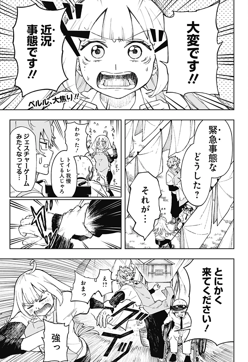 GGG-ジージージー- 第6話 - 3