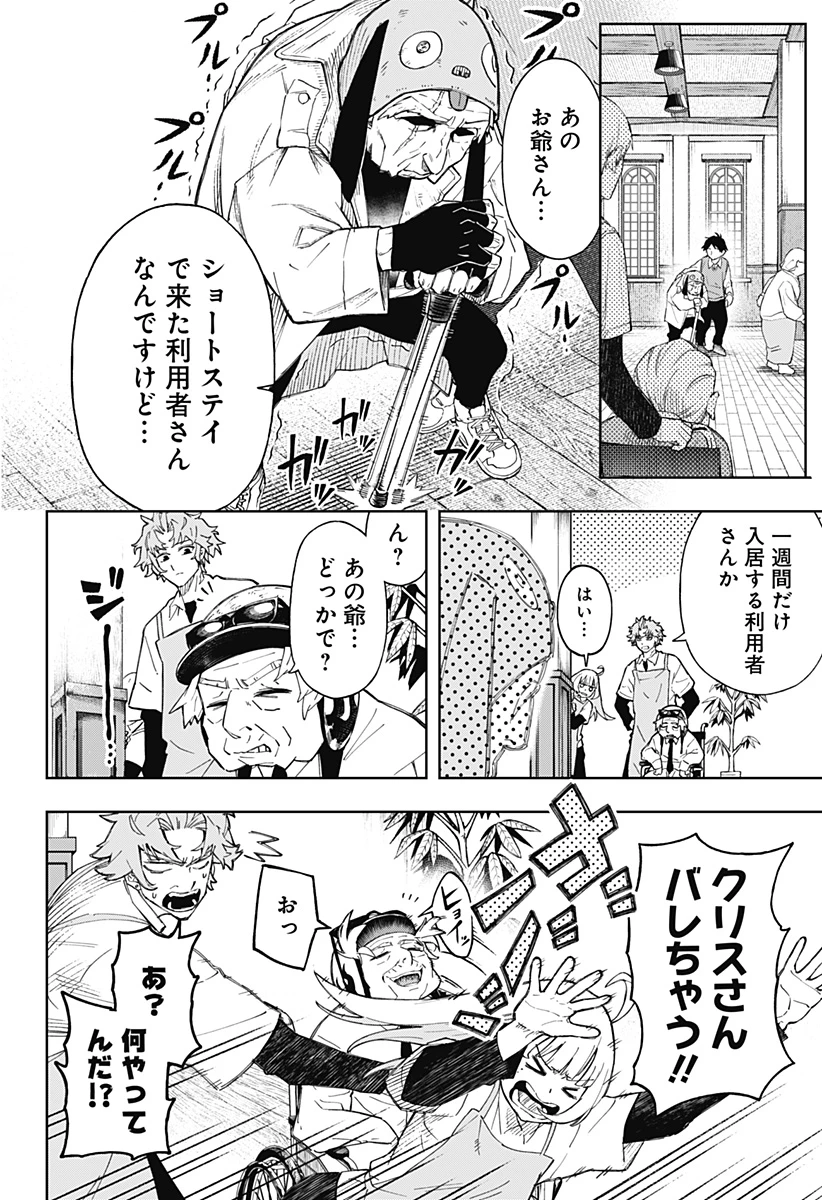 GGG-ジージージー- 第6話 - 4